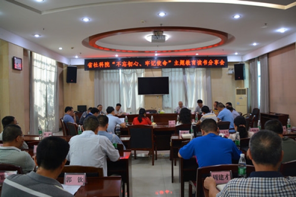 全球十大正规网赌网址 “不忘初心，牢记使命” 主题教育读书分享会